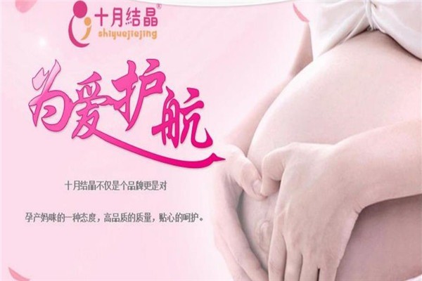 十月結(jié)晶孕嬰用品