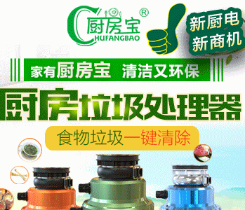 廚衛(wèi)寶垃圾處理器