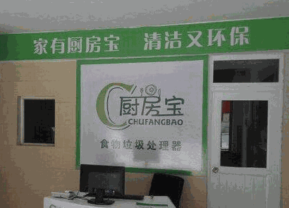 廚衛(wèi)寶垃圾處理器