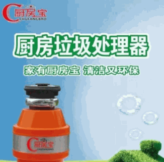 廚衛(wèi)寶垃圾處理器