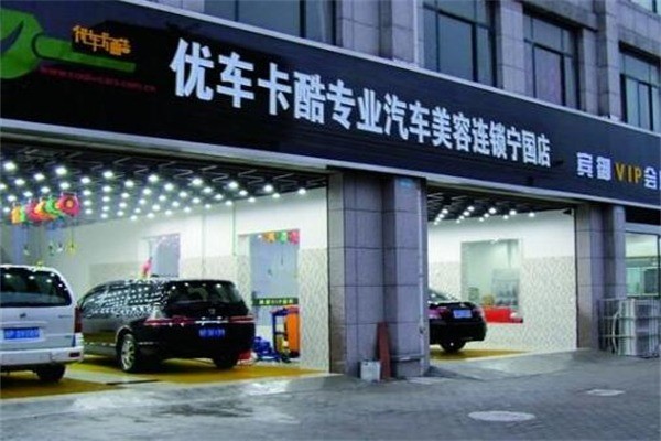 優(yōu)車卡酷汽車美容
