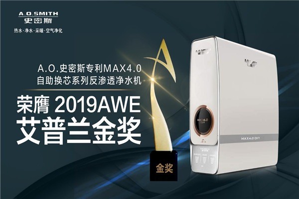 A.O.史密斯凈水器