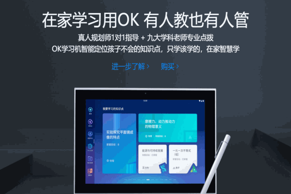 OKAY智慧教育