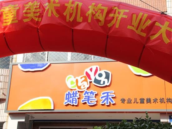 藝美童畫蠟筆禾兒童美術