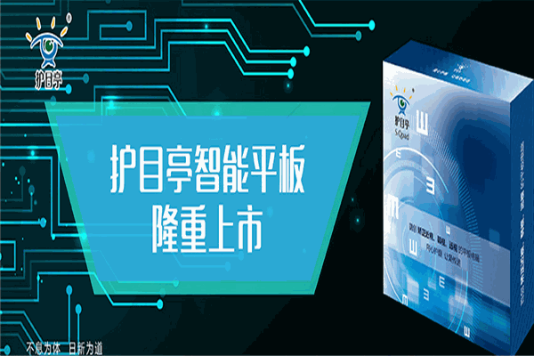 護(hù)目亭視力保健