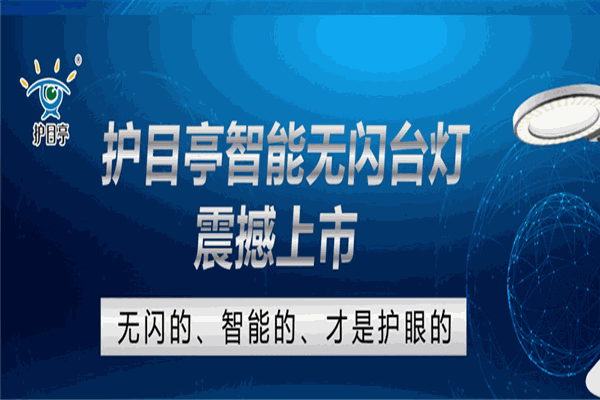 護(hù)目亭視力保健