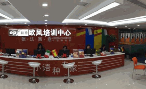 歐風(fēng)培訓(xùn)中心