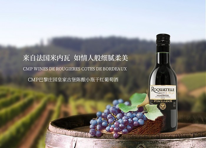 CMP巴黎莊園葡萄酒