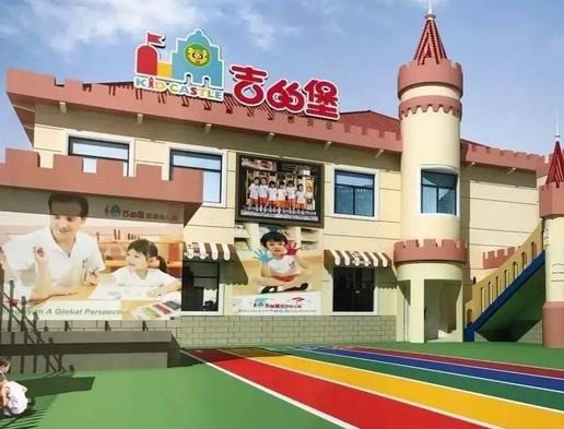 吉的堡國際雙語幼兒園