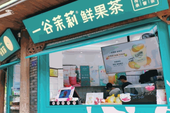 一谷茉莉鮮果茶