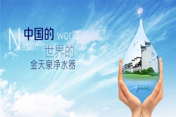 金天泉凈水機(jī)