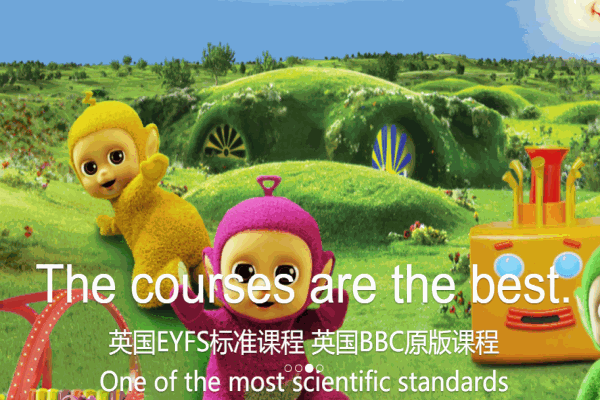 英國(guó)天線寶寶早教