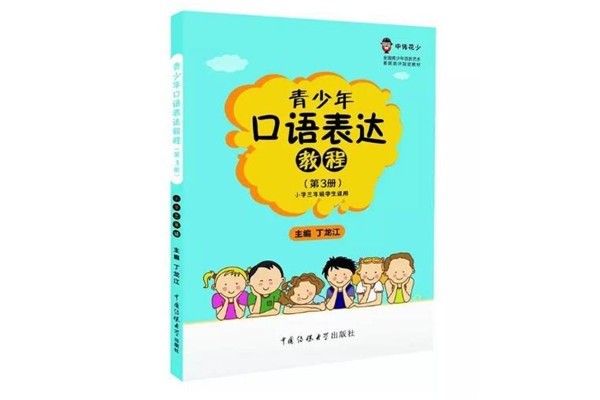 中傳花少口語教育