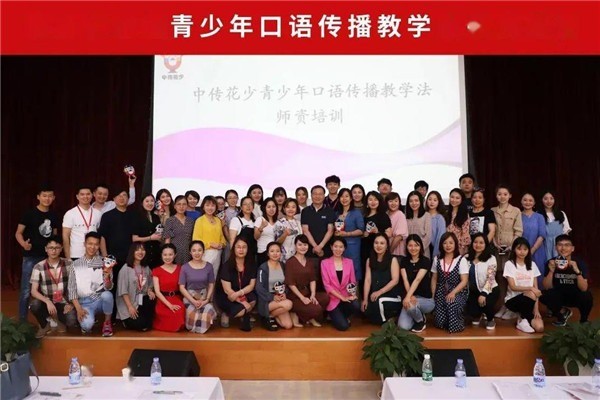 中傳花少口語教育
