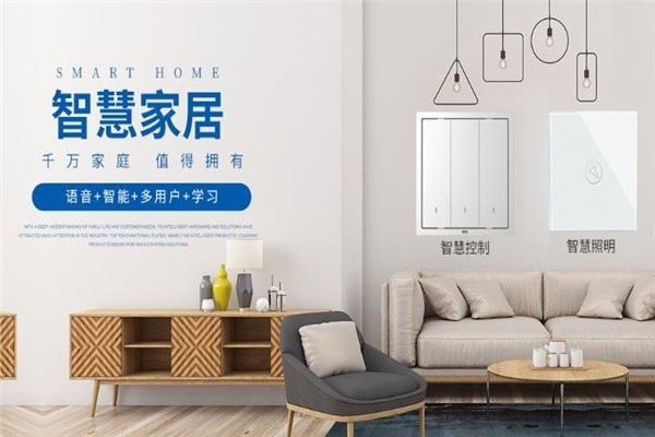 百思易智能家居