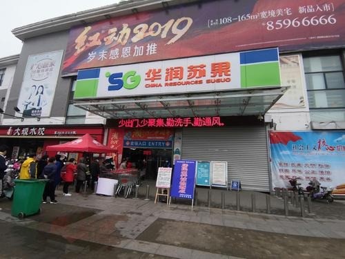 蘇果好的便利店