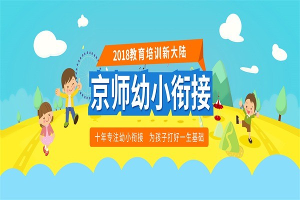 京師環(huán)球教育