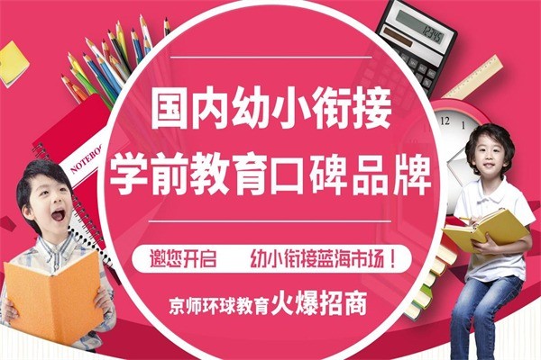 京師環(huán)球教育