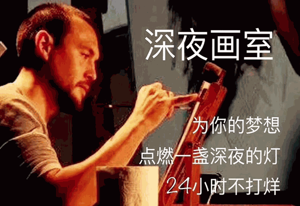 深夜畫室·成人畫室