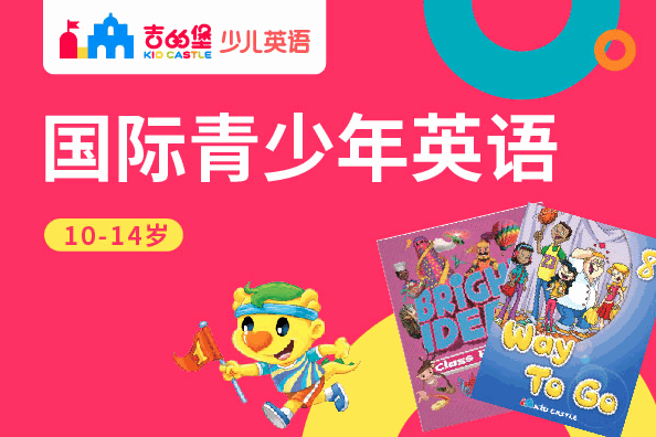 吉的堡少兒英語