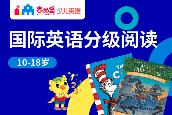 吉的堡少兒英語