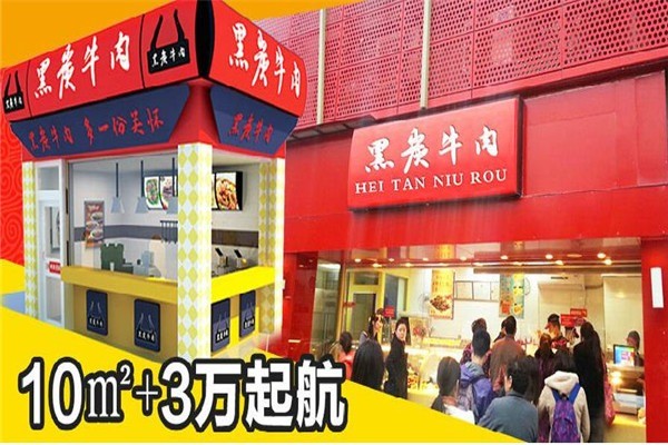 黑炭牛肉熟食店