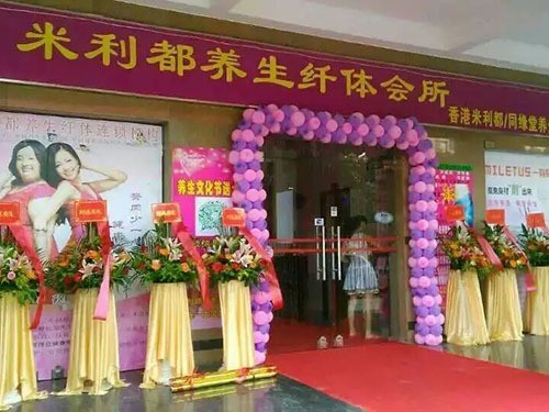 米利都養(yǎng)生纖體