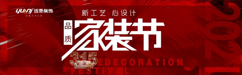 遠(yuǎn)景裝飾裝潢