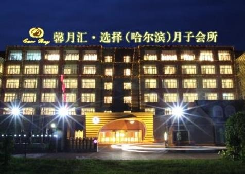 馨悅匯月子會所