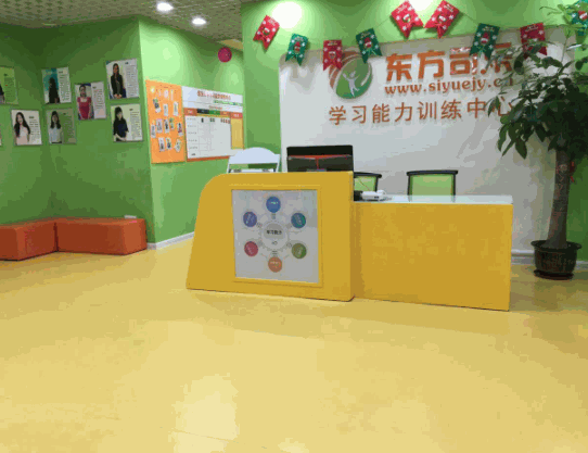 東方司樂學習能力訓練中心