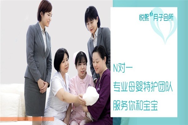 悅熙月子會(huì)所