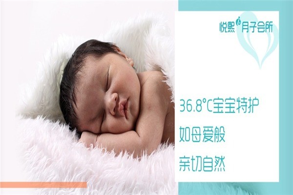 悅熙月子會(huì)所