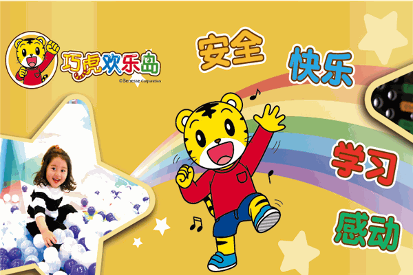 巧虎歡樂(lè)島