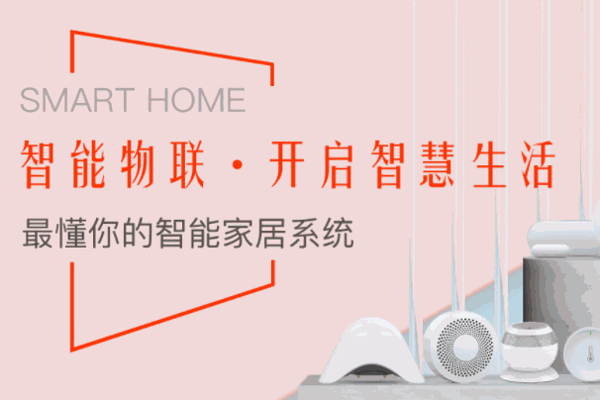 FOCUS美安智能家居