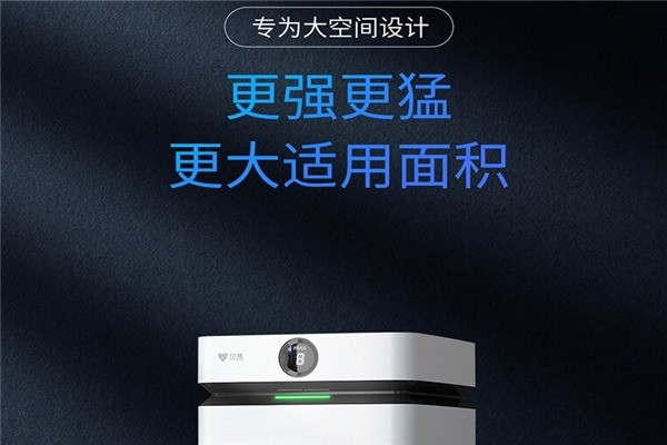 貝昂空氣凈化器