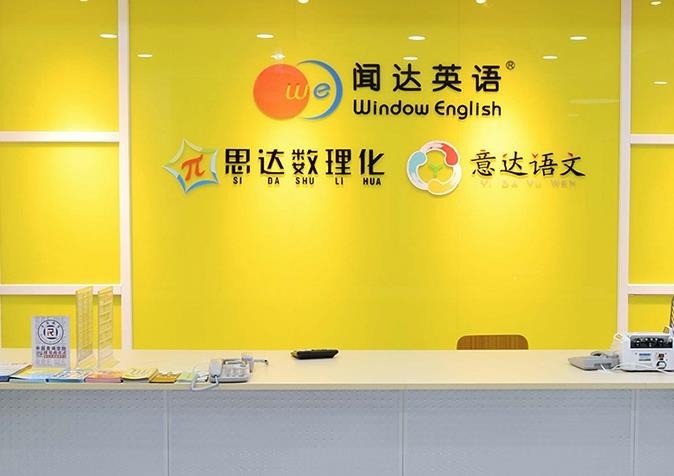 聞達(dá)英語閱讀體驗館