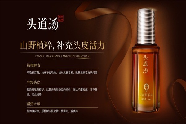 頭道湯養(yǎng)發(fā)館