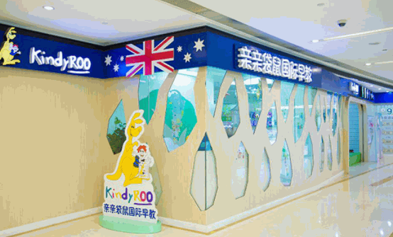 親親袋鼠國際早教中心