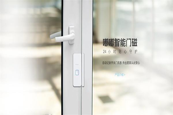 嘟嘟E家智能家居