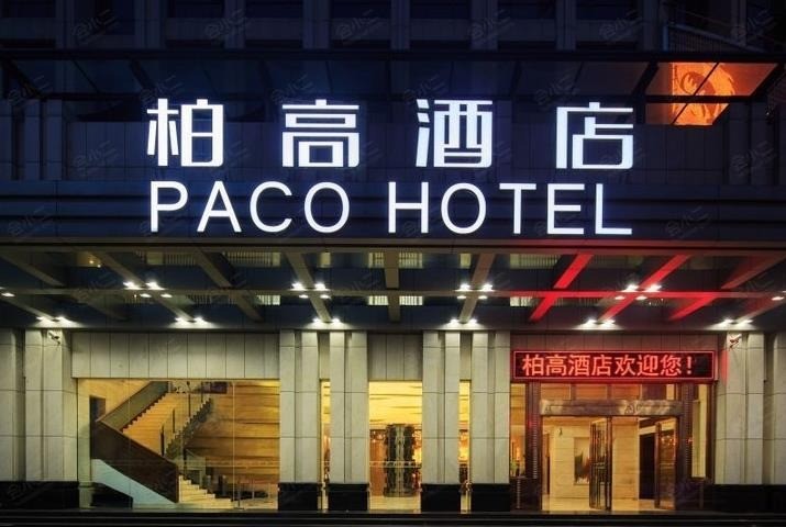 柏高商務(wù)酒店