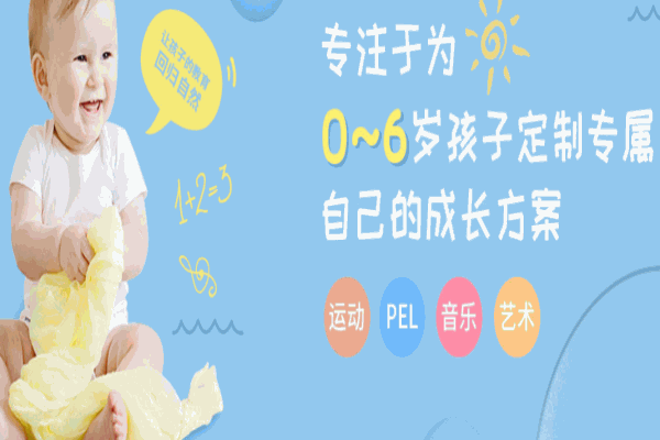 貝雅國際兒童學(xué)習(xí)中心