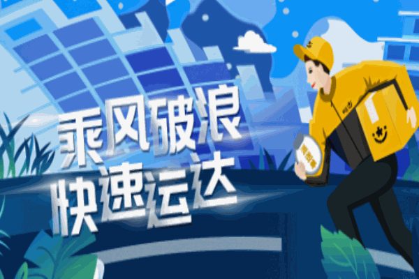 韻達(dá)快運(yùn)