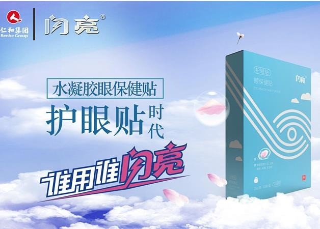 仁和閃亮 視力保健