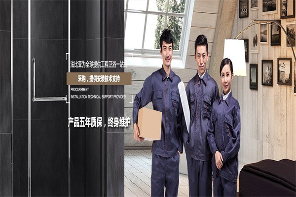 法比亞衛(wèi)浴