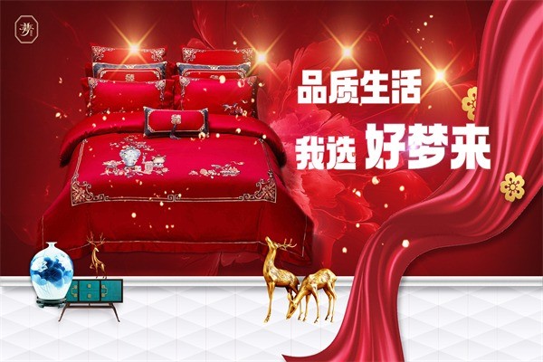 好夢(mèng)來(lái)家紡