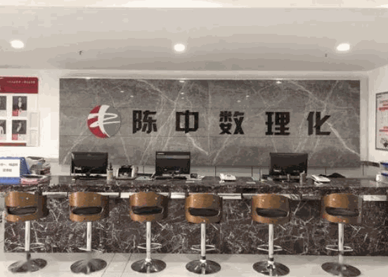 陳中數(shù)理化