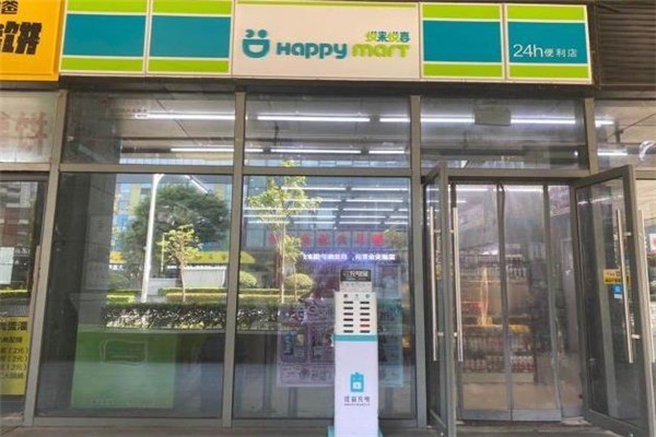 悅來悅喜便利店