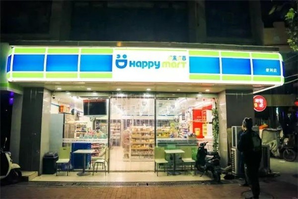 悅來悅喜便利店