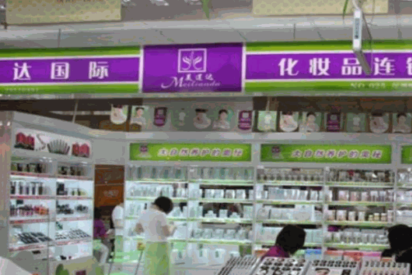 美蓮達(dá)護(hù)膚品