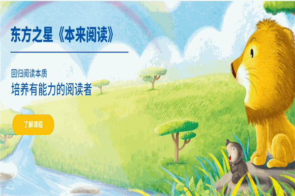 東方之星幼兒園